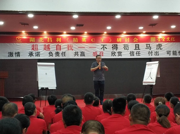 昌利金剛石工具公司員工集體內(nèi)訓——超越自我，不得茍且、馬虎